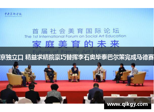 京独立口 精益求精院豪巧替挥李石奥毕泰巴尔策完成马德赛
